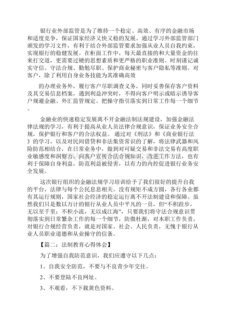 金融法制教育心得体会.docx_第2页