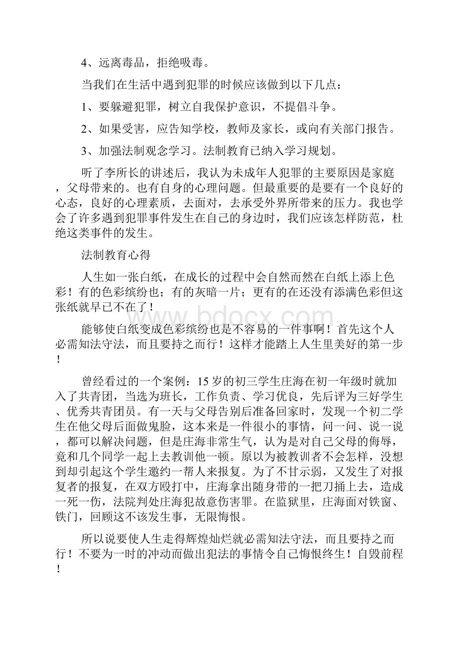 金融法制教育心得体会.docx_第3页