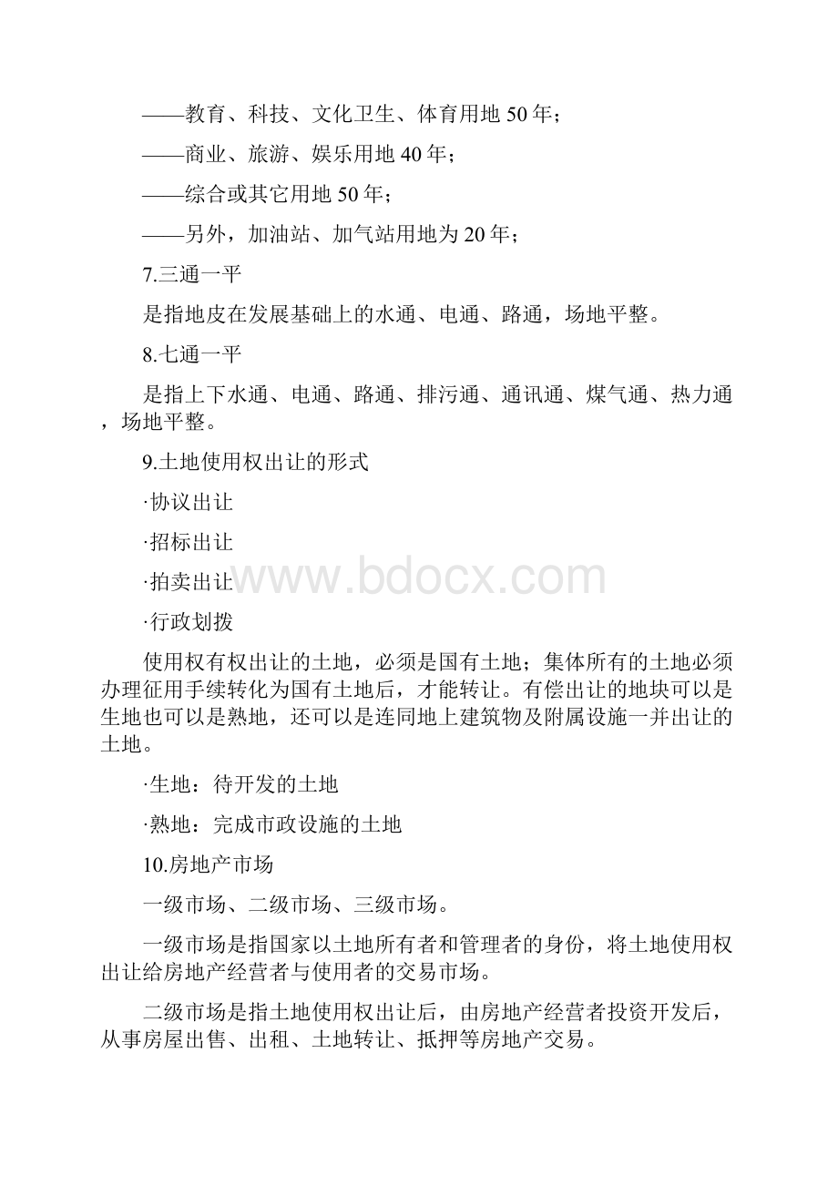 房地产专业基础知识Word格式文档下载.docx_第2页