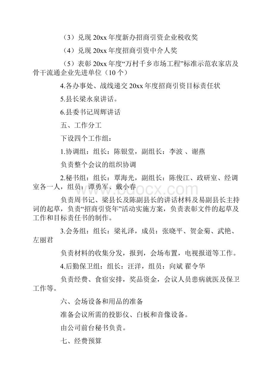 会议筹备方案.docx_第2页