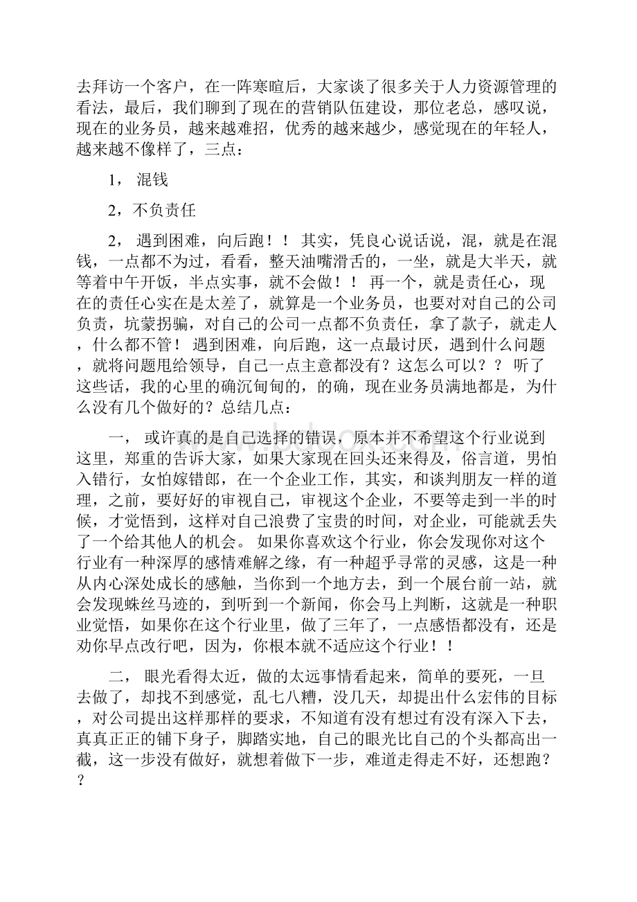 入职培训演讲稿Word文档格式.docx_第3页