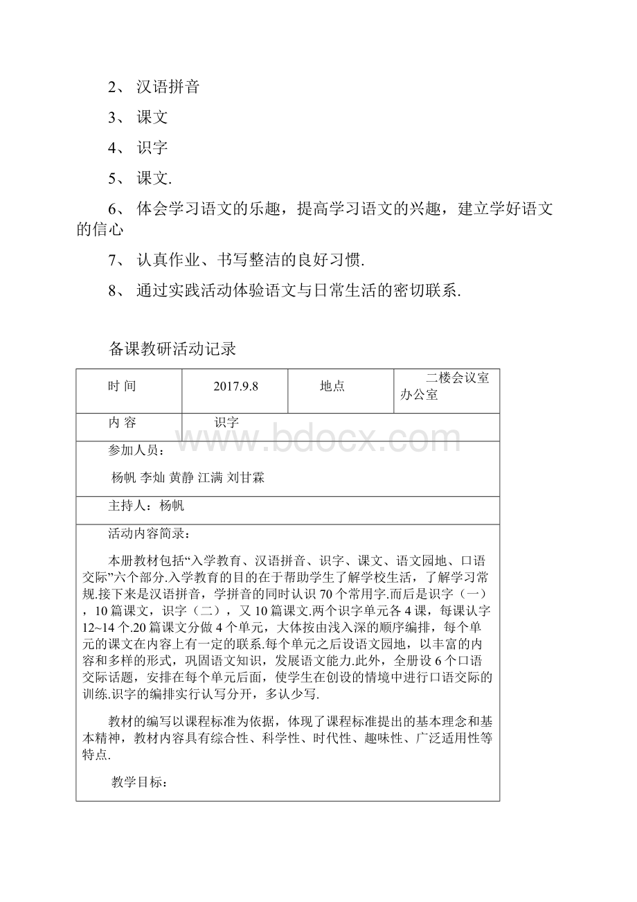 最新一年级上册语文集体备课记录.docx_第2页