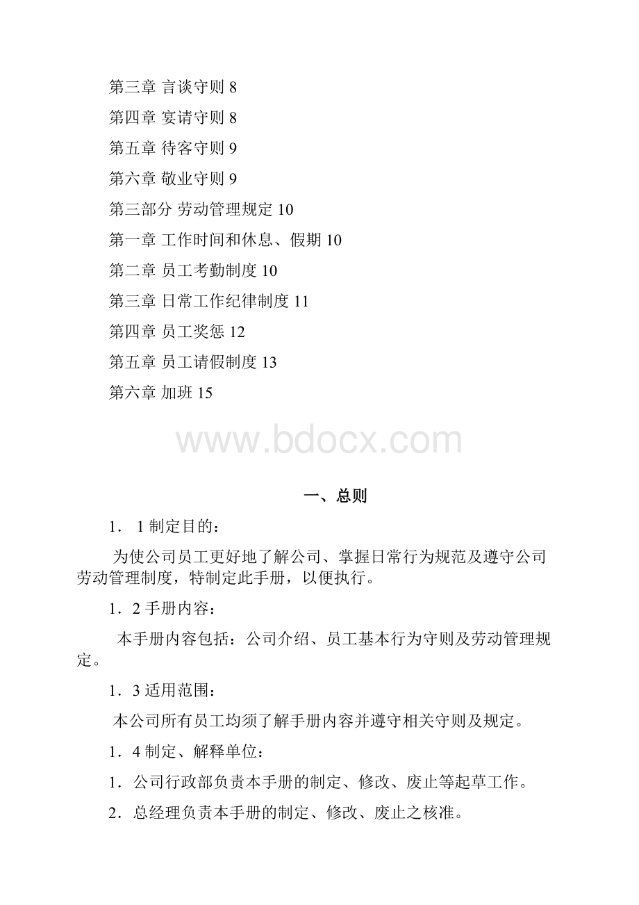 员工手册Word格式.docx_第2页