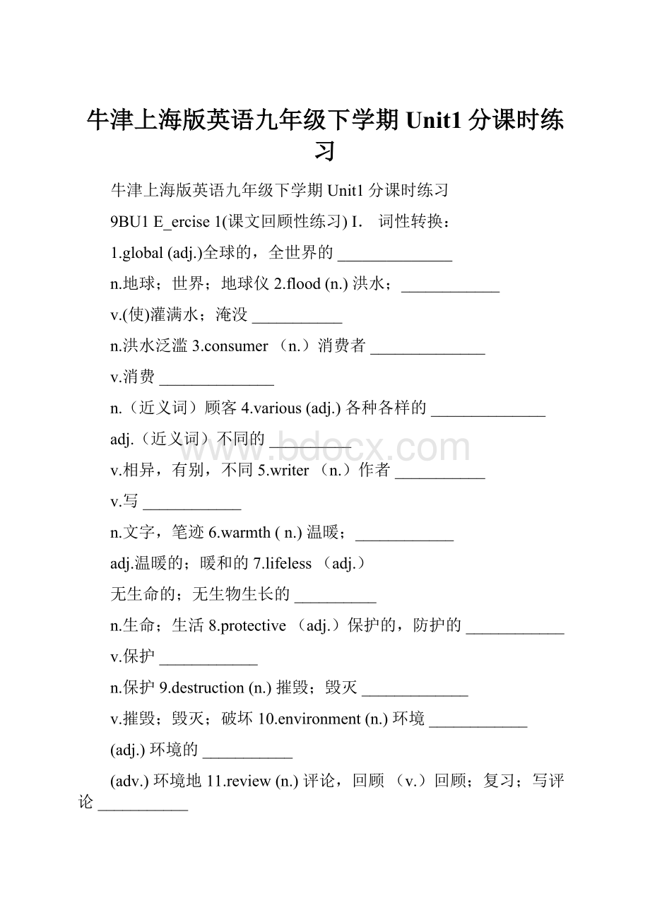 牛津上海版英语九年级下学期Unit1分课时练习.docx_第1页