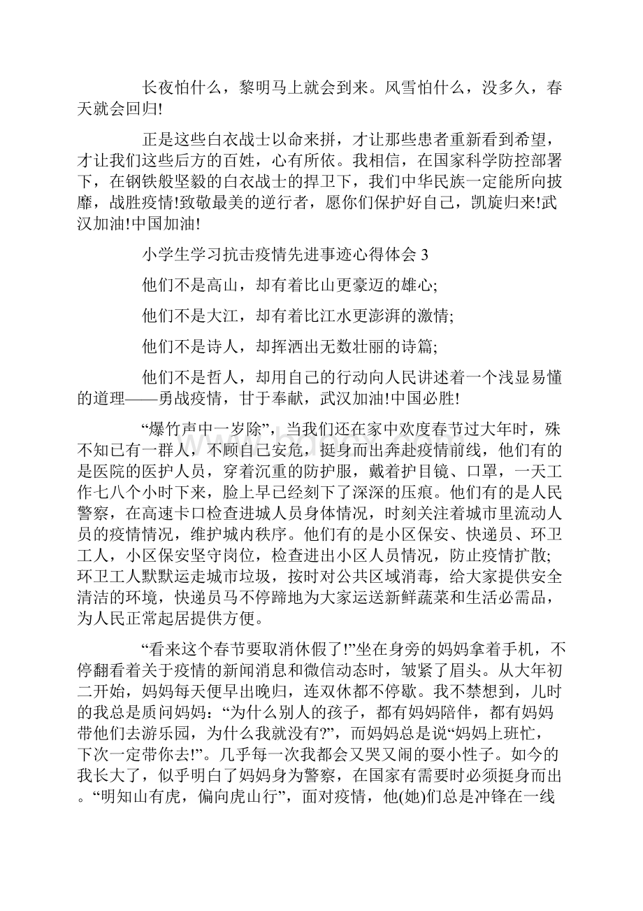 小学生学习抗击疫情先进事迹心得体会精选5篇.docx_第3页