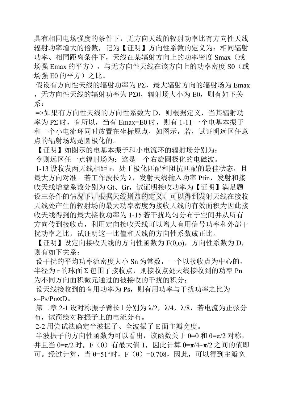 哈工大天线原理马汉炎习题答案.docx_第2页