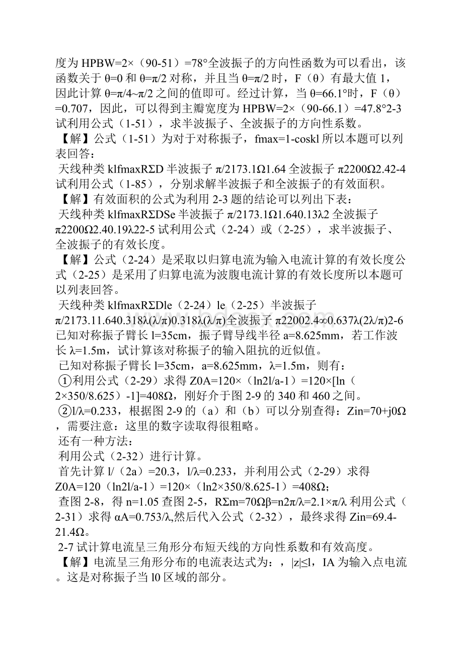 哈工大天线原理马汉炎习题答案.docx_第3页