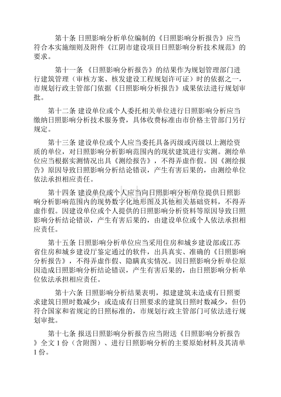 江阴市建设项目日照影响分析管理实施细则.docx_第3页