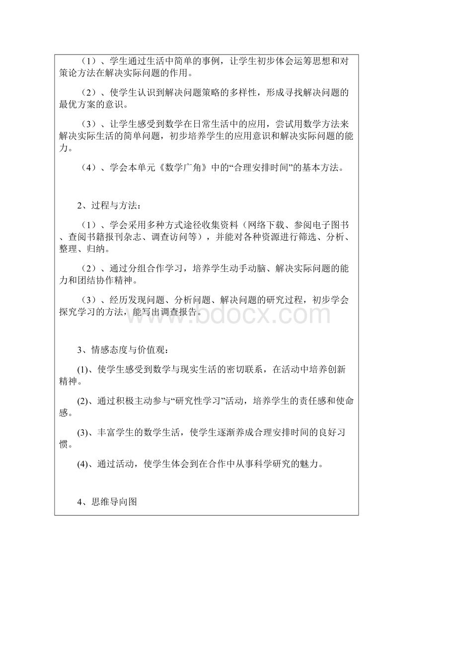 四年级数学小学数学研究性学习设计方案Word文档下载推荐.docx_第2页