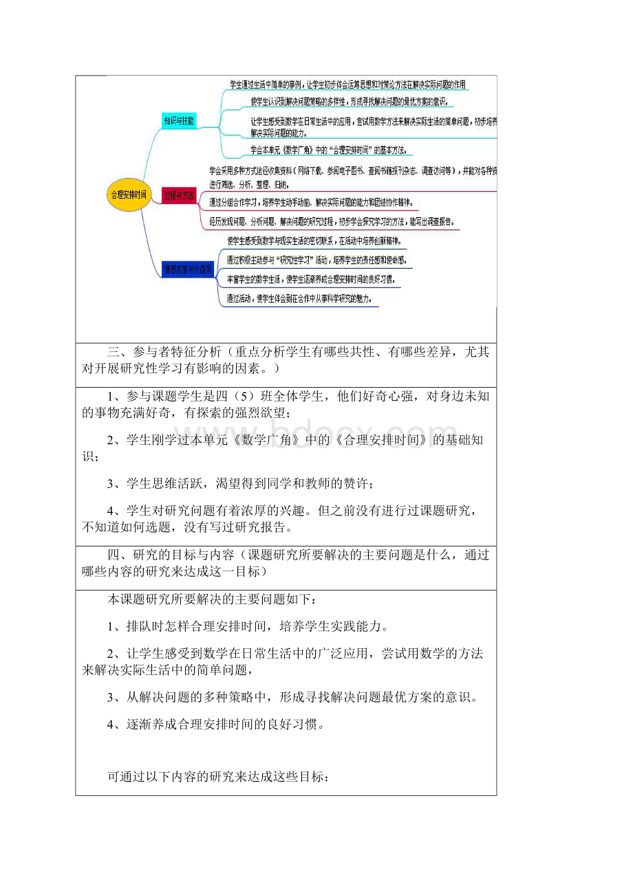 四年级数学小学数学研究性学习设计方案Word文档下载推荐.docx_第3页