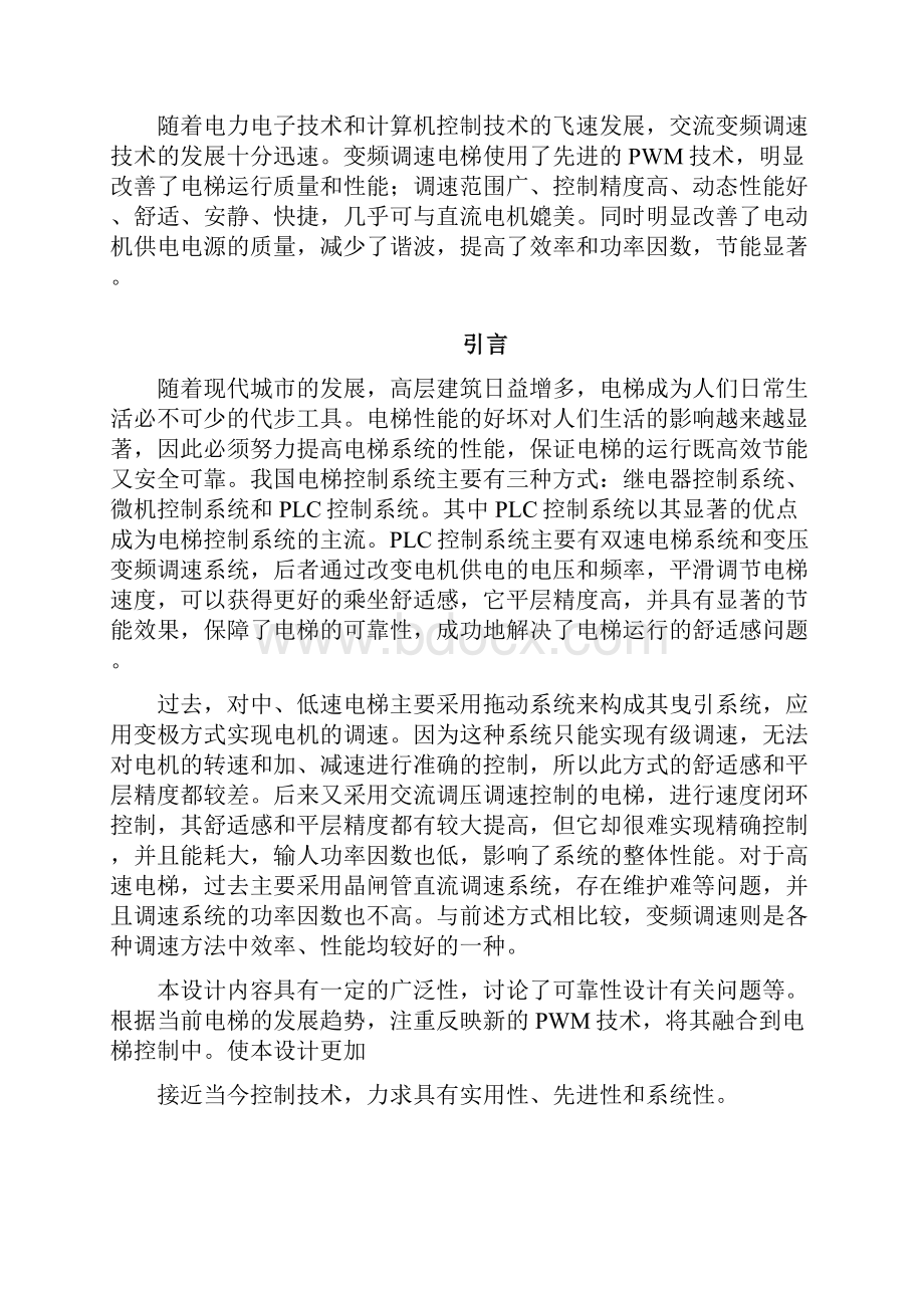 PWM变频调速技术在电梯上应用实施方案.docx_第3页