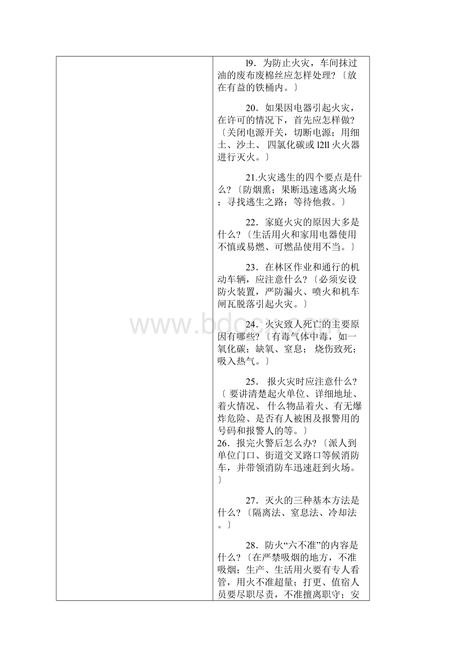 施工现场工种专业安全知识教育考试题防火安全Word文件下载.docx_第3页