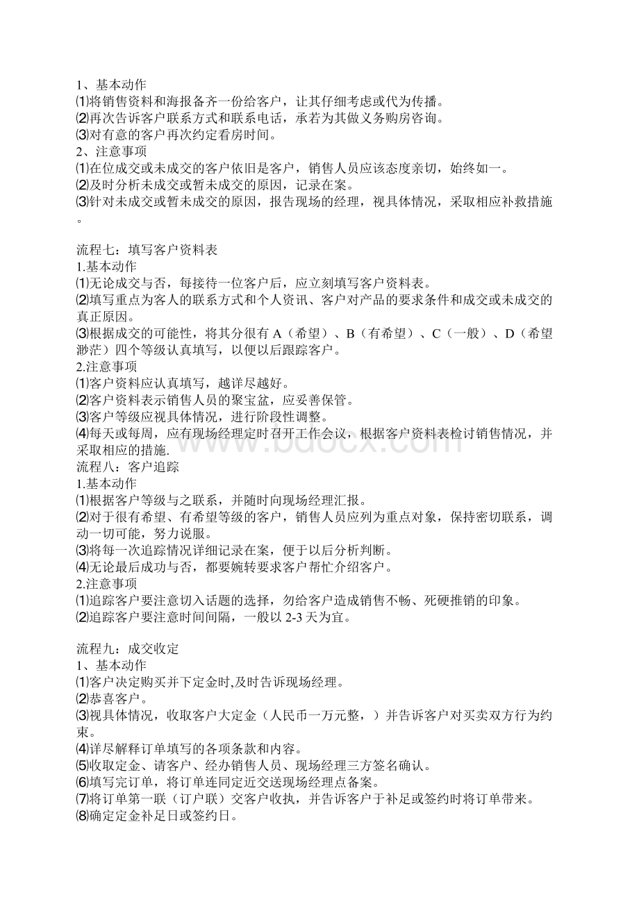 房地产销售基本流程房地产基础知识Word下载.docx_第3页