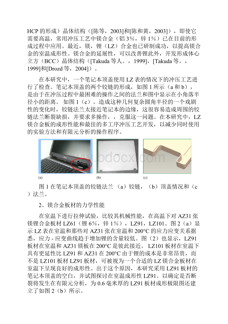笔记本顶盖的镁合金板材冲压模具设计外文翻译.docx_第2页