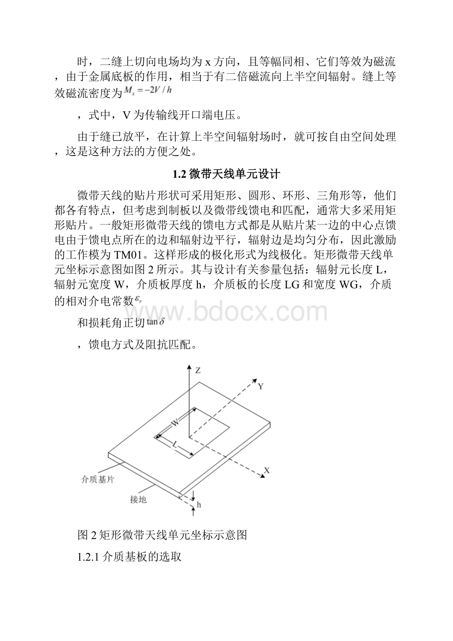 GHz四元微带天线阵设计方案.docx_第3页