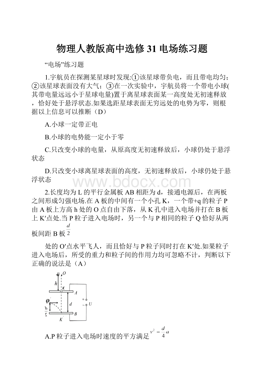 物理人教版高中选修31电场练习题.docx_第1页