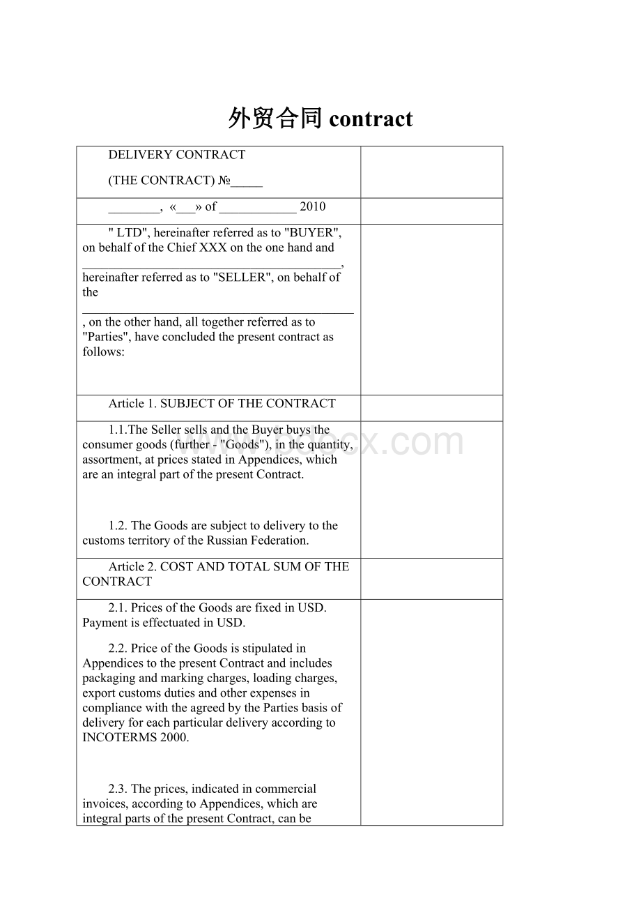 外贸合同contractWord文件下载.docx_第1页