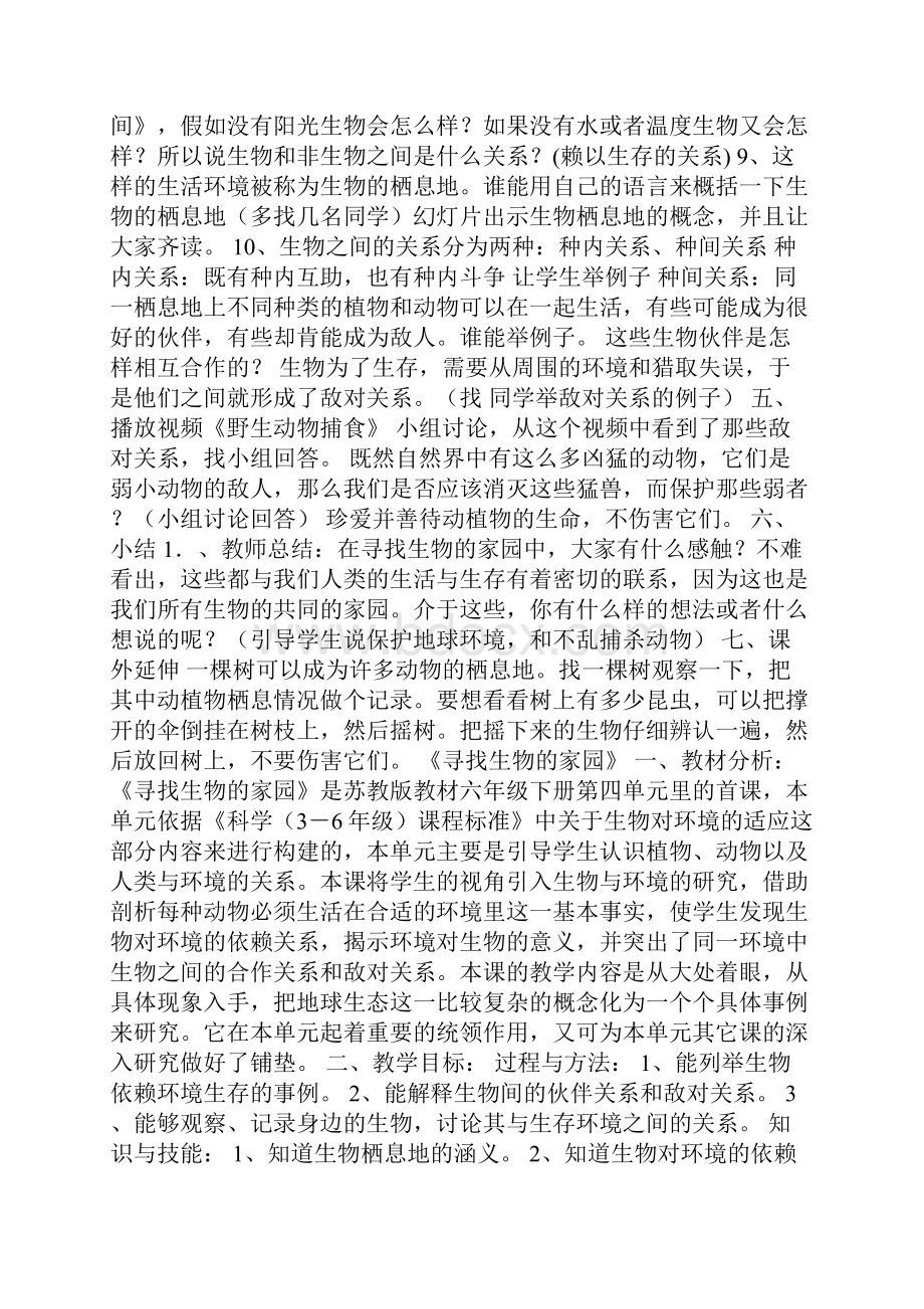 寻找生物的家园教学设计.docx_第2页