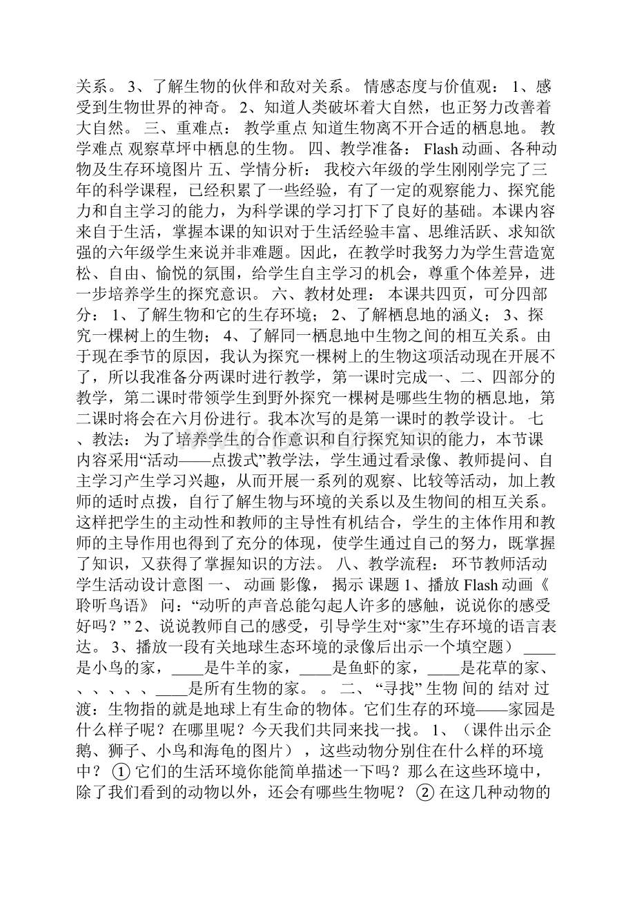 寻找生物的家园教学设计.docx_第3页