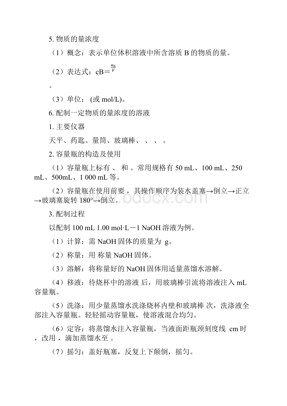 高考押题化学一轮复习讲义 阿伏加德罗常数NA的应用无答案Word格式.docx_第3页