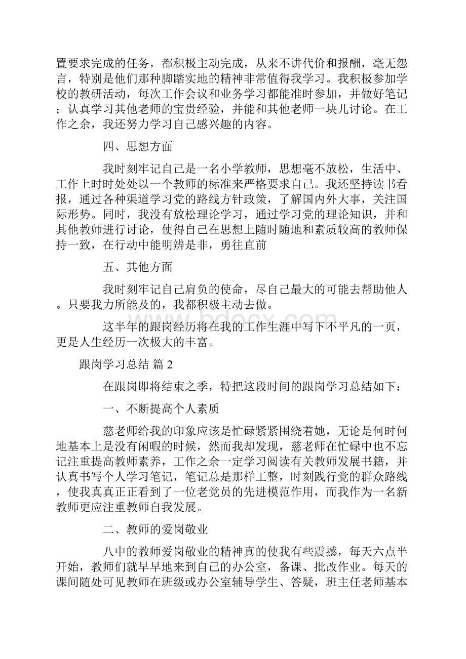 跟岗学习总结模板集合7篇.docx_第2页