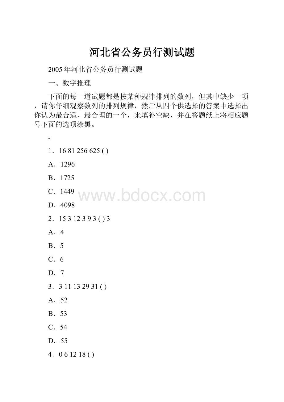 河北省公务员行测试题Word文档格式.docx