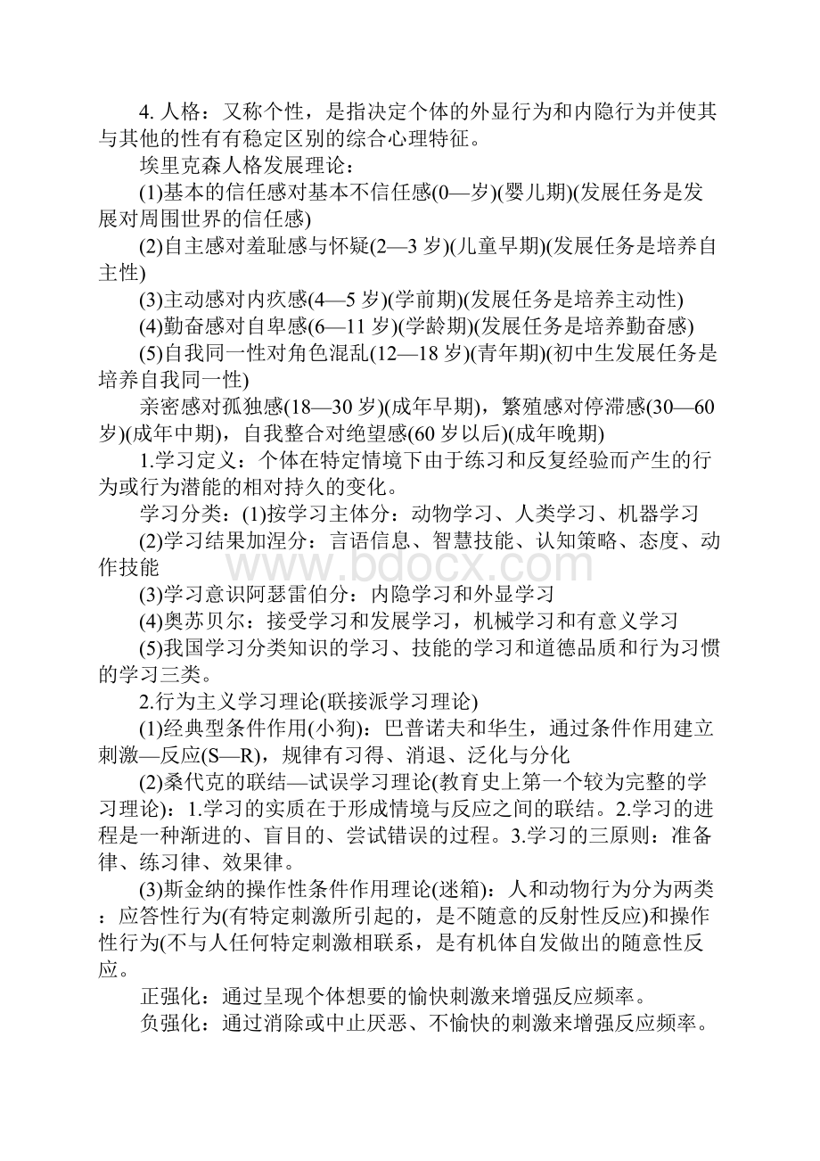 心理学常考知识点Word文档格式.docx_第2页