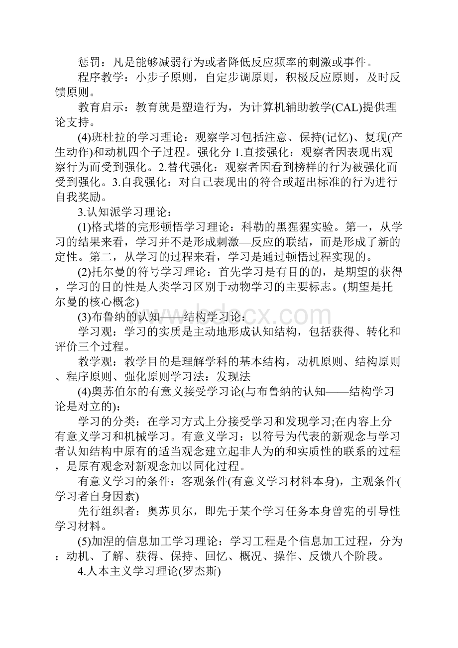 心理学常考知识点Word文档格式.docx_第3页