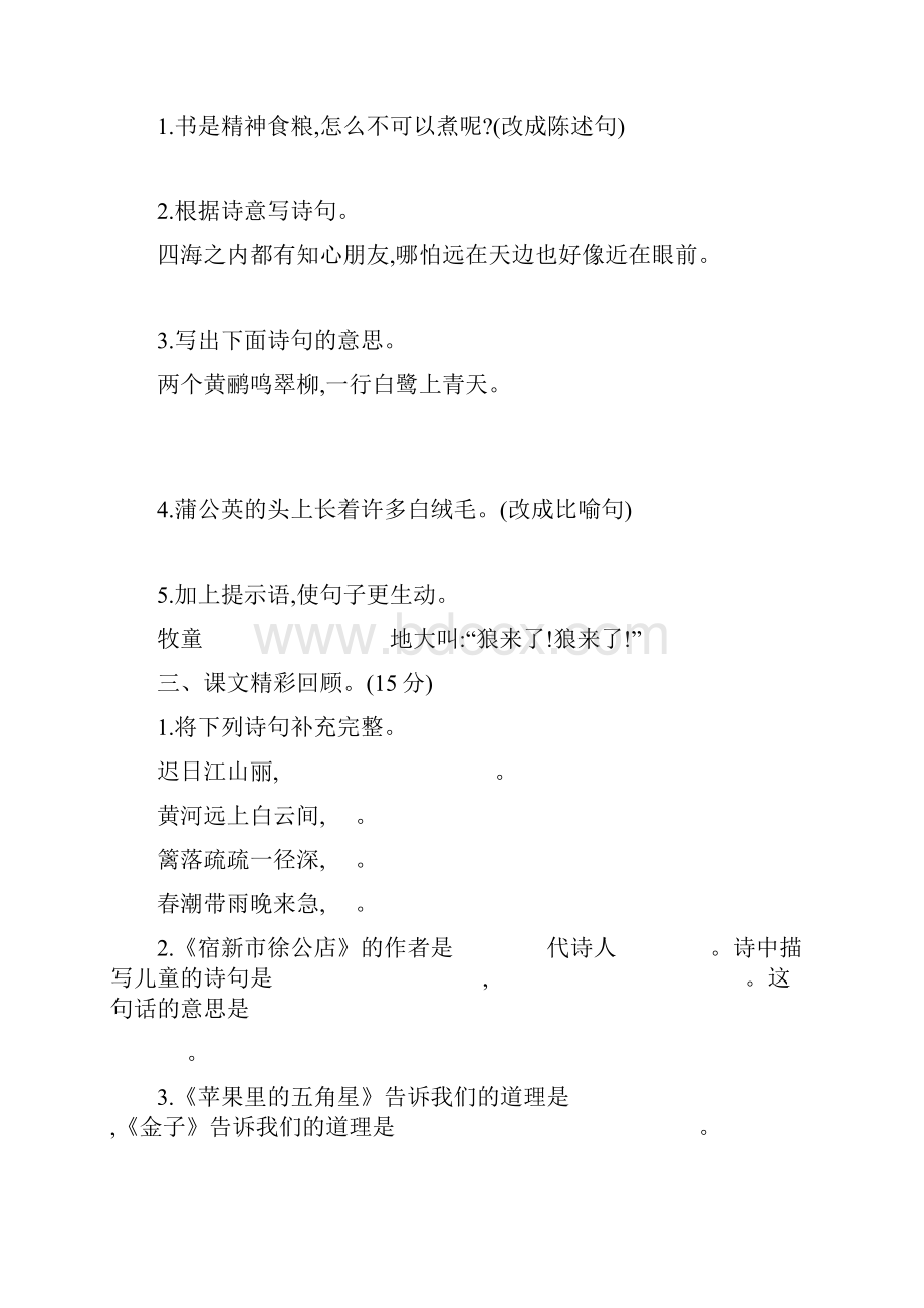 5套打包人教版小学三年级语文下学期期中考试检测试题及答案.docx_第3页