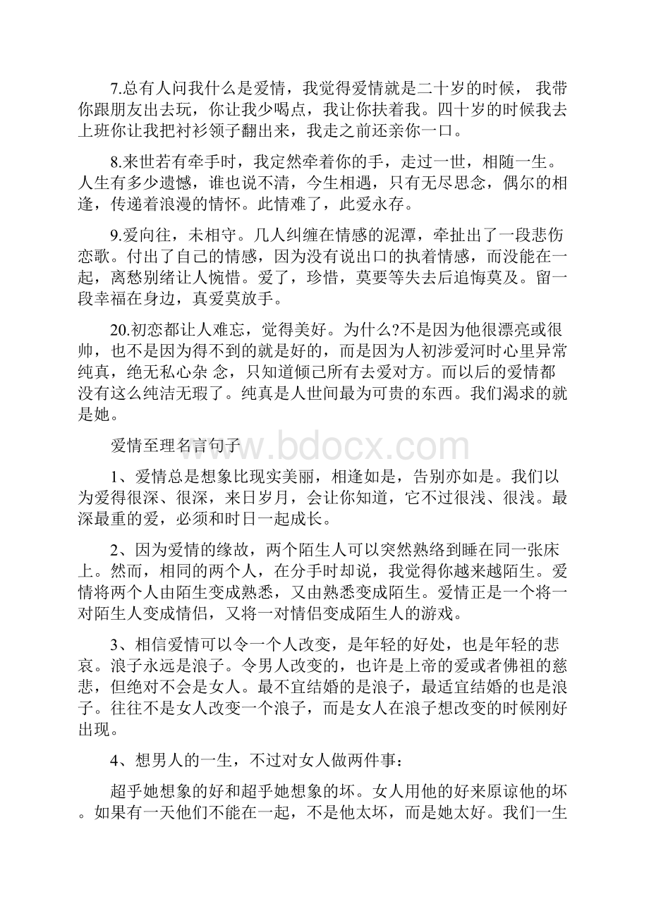 爱情至理名言句子最新篇.docx_第2页