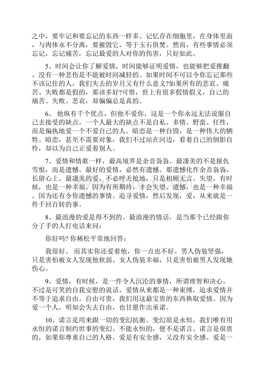 爱情至理名言句子最新篇.docx_第3页