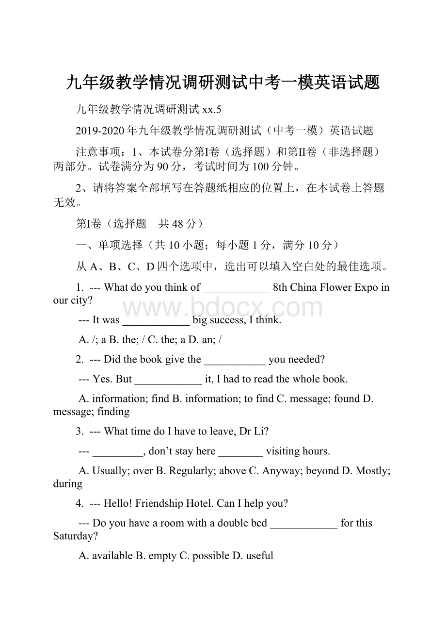 九年级教学情况调研测试中考一模英语试题Word文件下载.docx