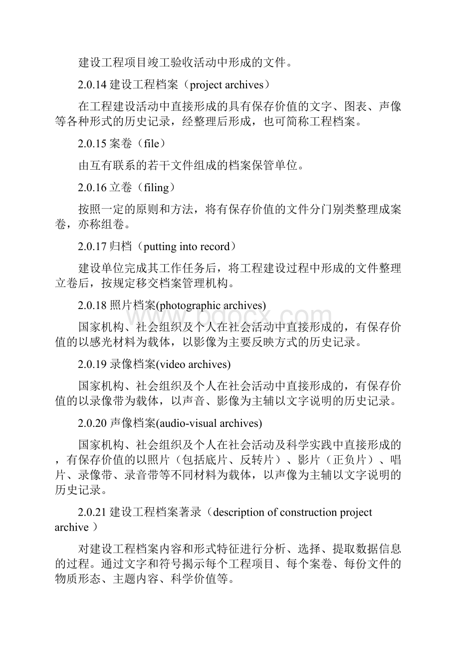 整理天津市建设工程文件归档整理规程DB2986.docx_第3页