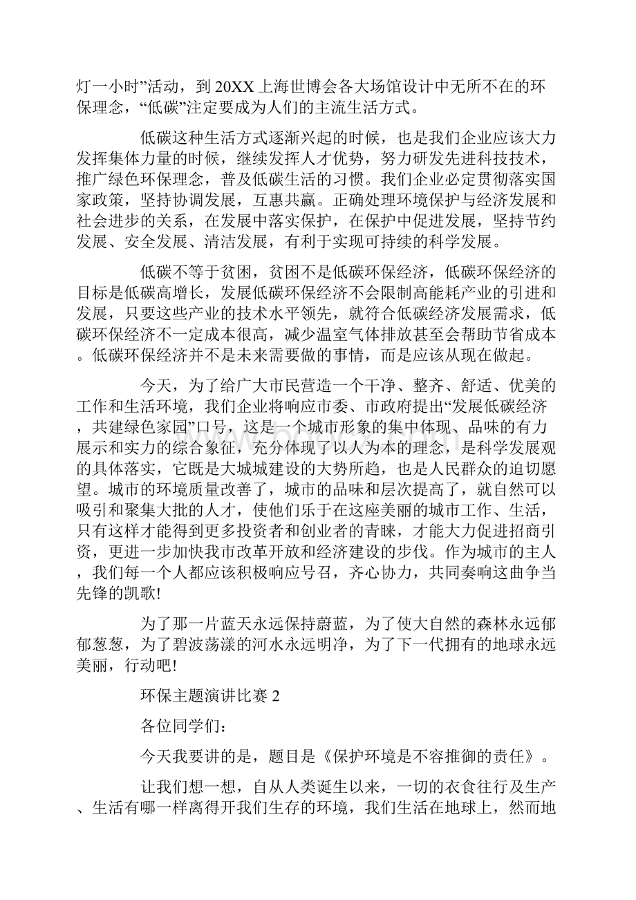 环保主题演讲比赛五篇.docx_第2页