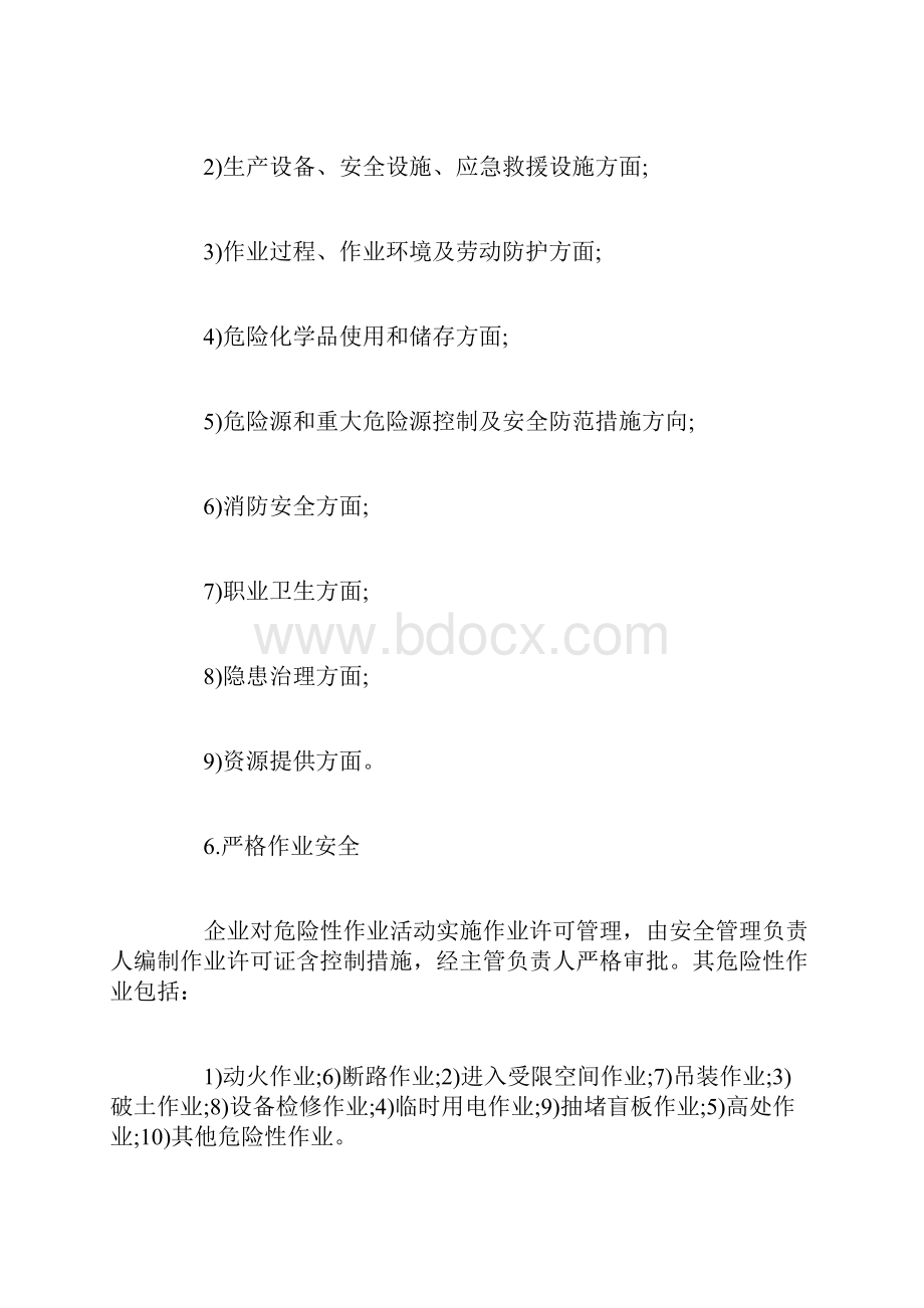 年度安全生产工作计划表Word格式文档下载.docx_第3页