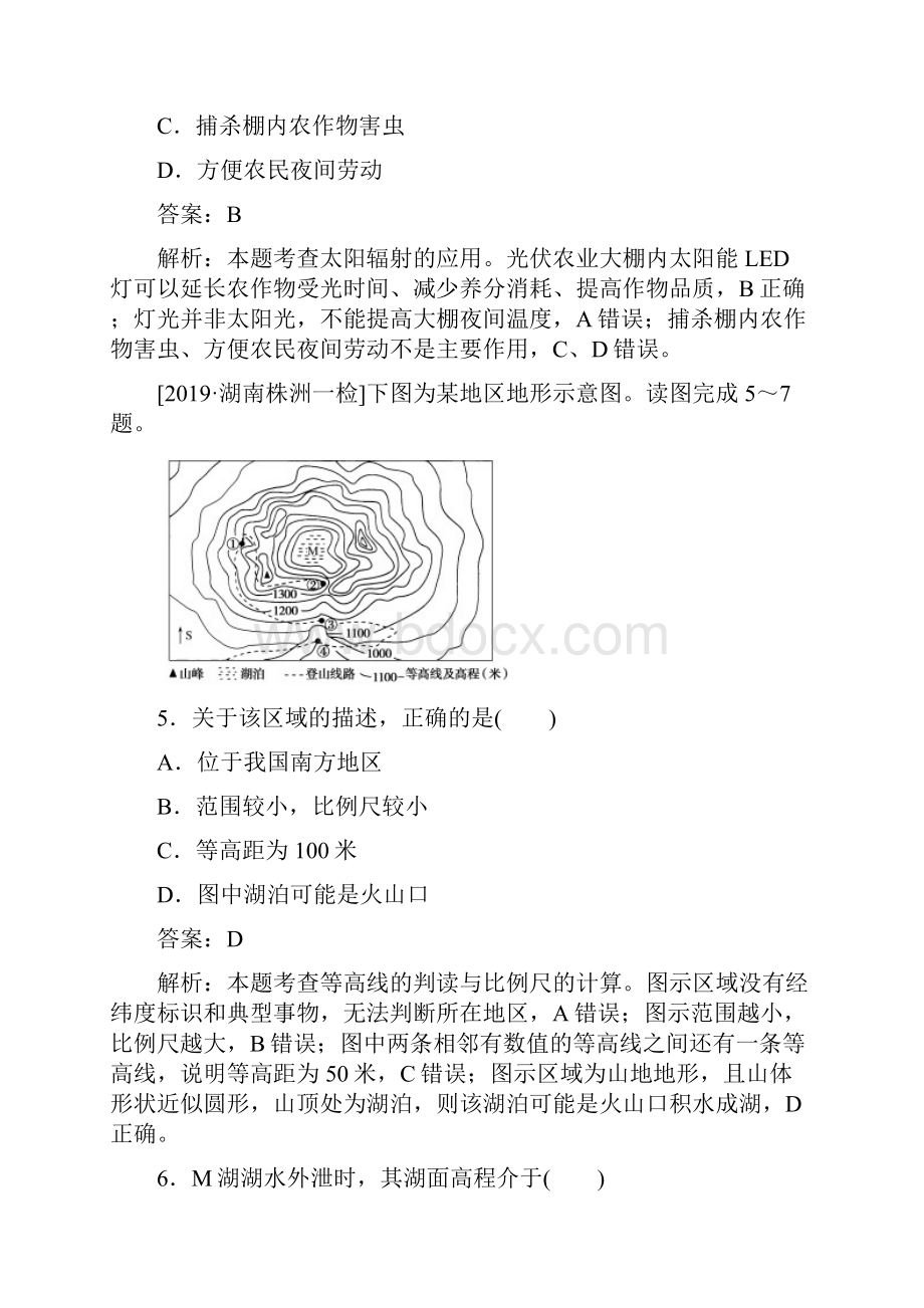 高考地理练习1地球与地图宇宙中的地球解析版.docx_第3页