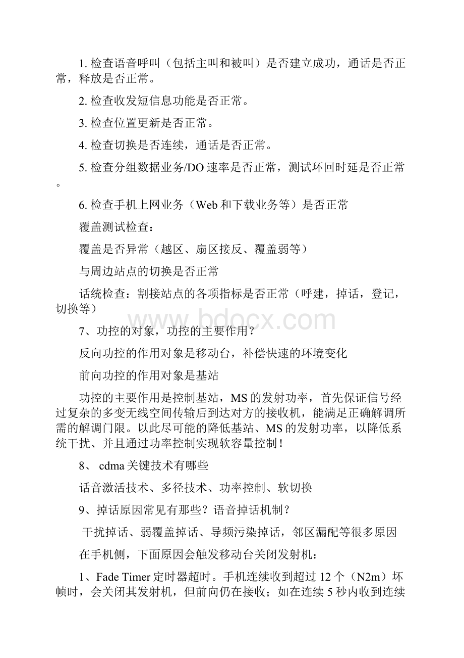 中兴面试题目收集1Word文件下载.docx_第3页