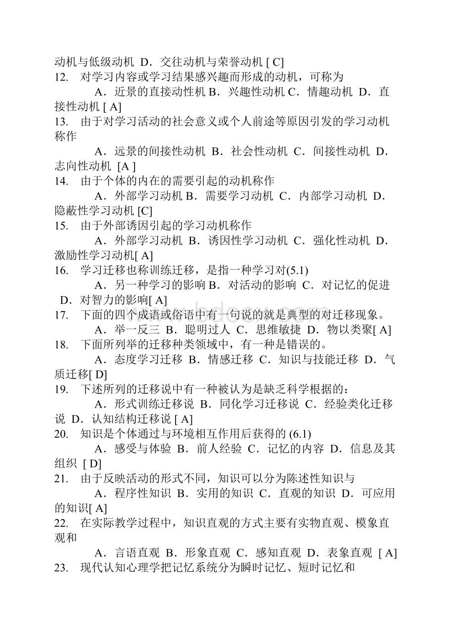 教师招聘招考试题及答案Word格式文档下载.docx_第2页