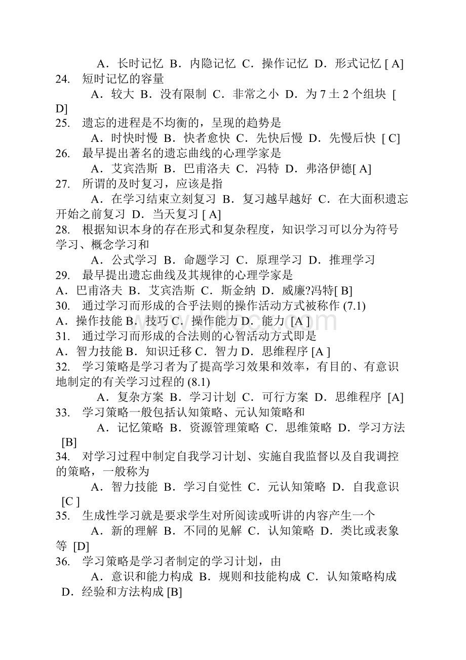 教师招聘招考试题及答案Word格式文档下载.docx_第3页