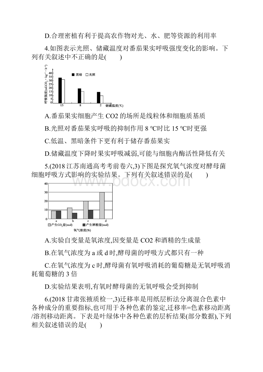 高考生物二轮复习第4练细胞呼吸与光合作用B练习.docx_第2页