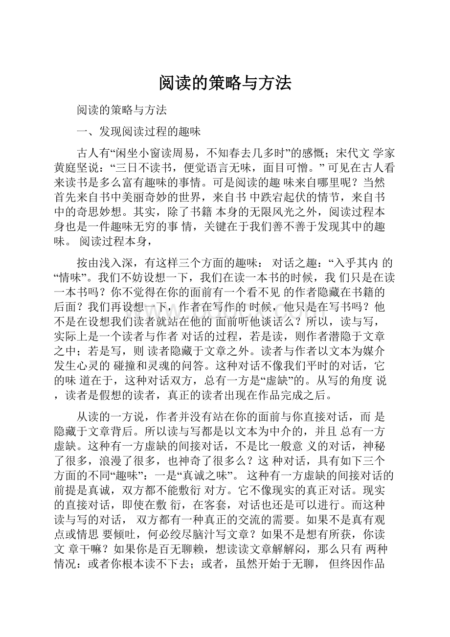 阅读的策略与方法.docx_第1页