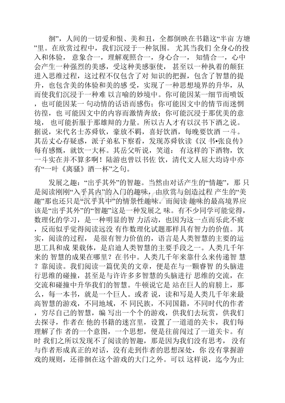 阅读的策略与方法.docx_第3页