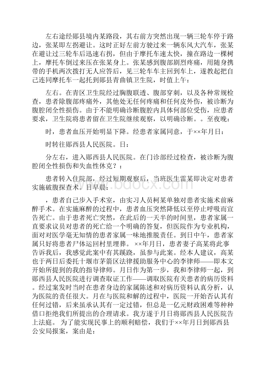 律师事务所实习报告总结Word下载.docx_第2页