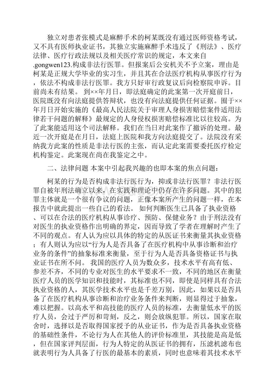 律师事务所实习报告总结Word下载.docx_第3页