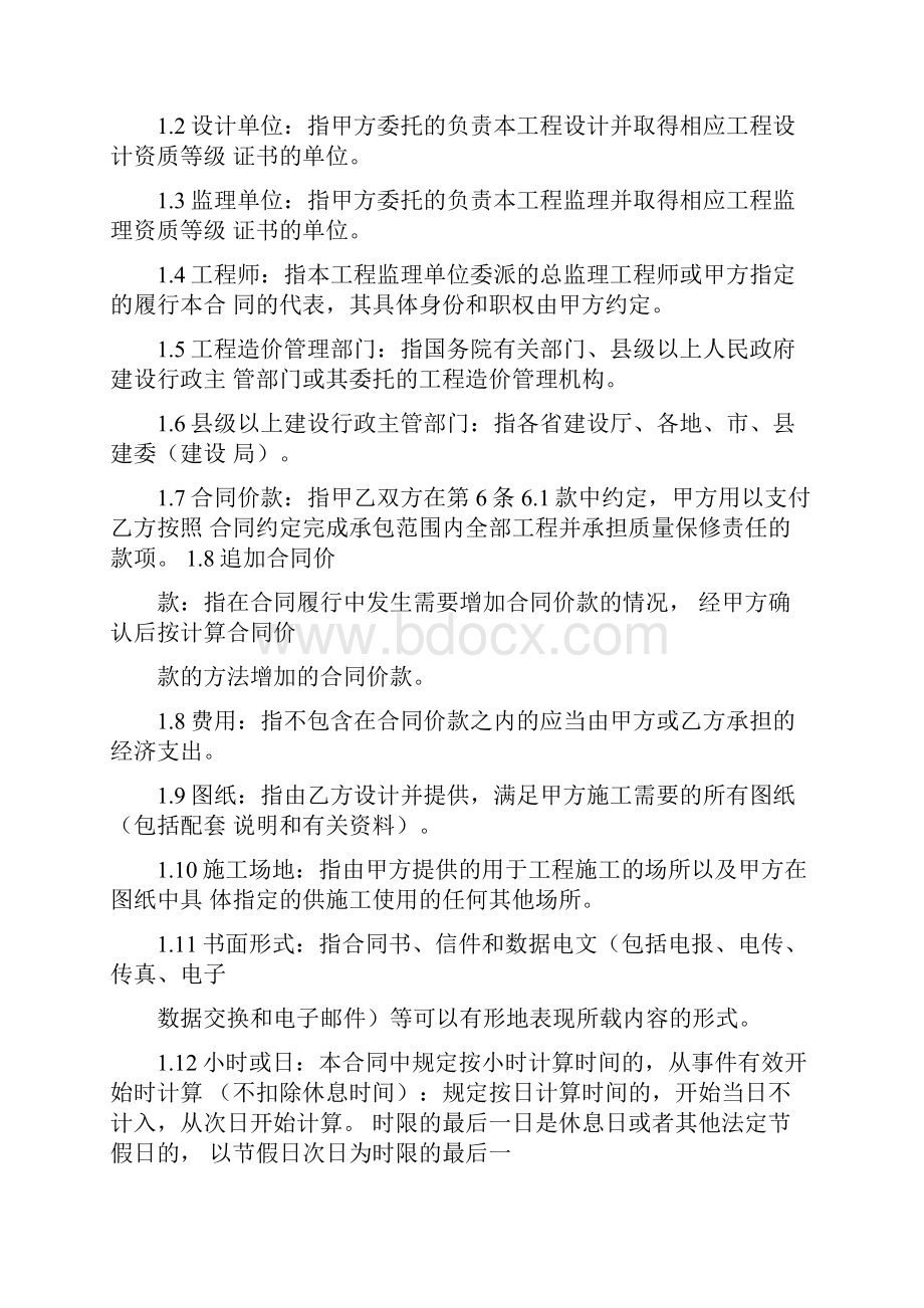 工程总承包EPC合同标准模板Word下载.docx_第2页