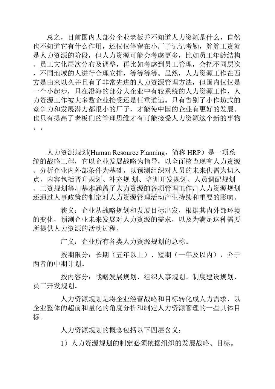 加强企业人力资源建设.docx_第2页