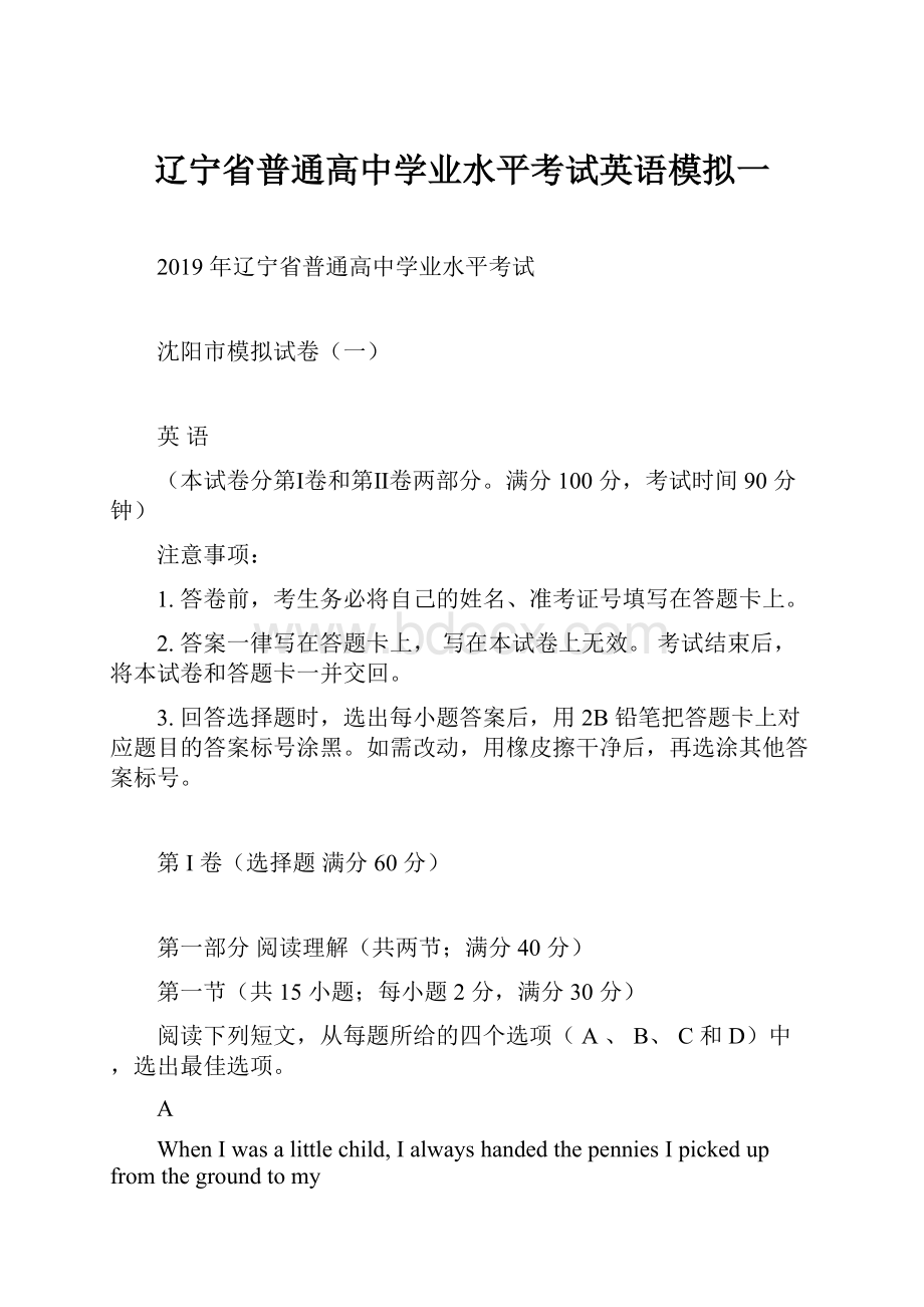 辽宁省普通高中学业水平考试英语模拟一.docx