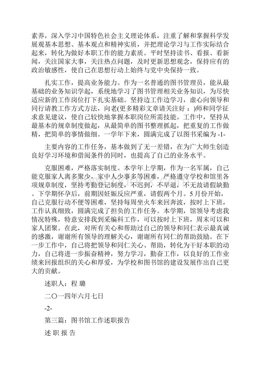 图书馆个人述职多篇范文与图书馆先进个人工作总结多篇范文汇编.docx_第3页