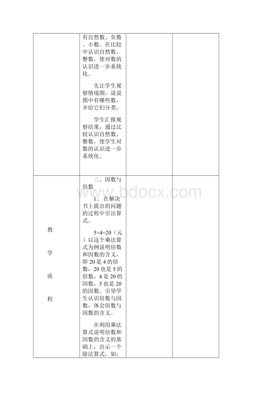 我的数学导学案Word文档下载推荐.docx_第2页