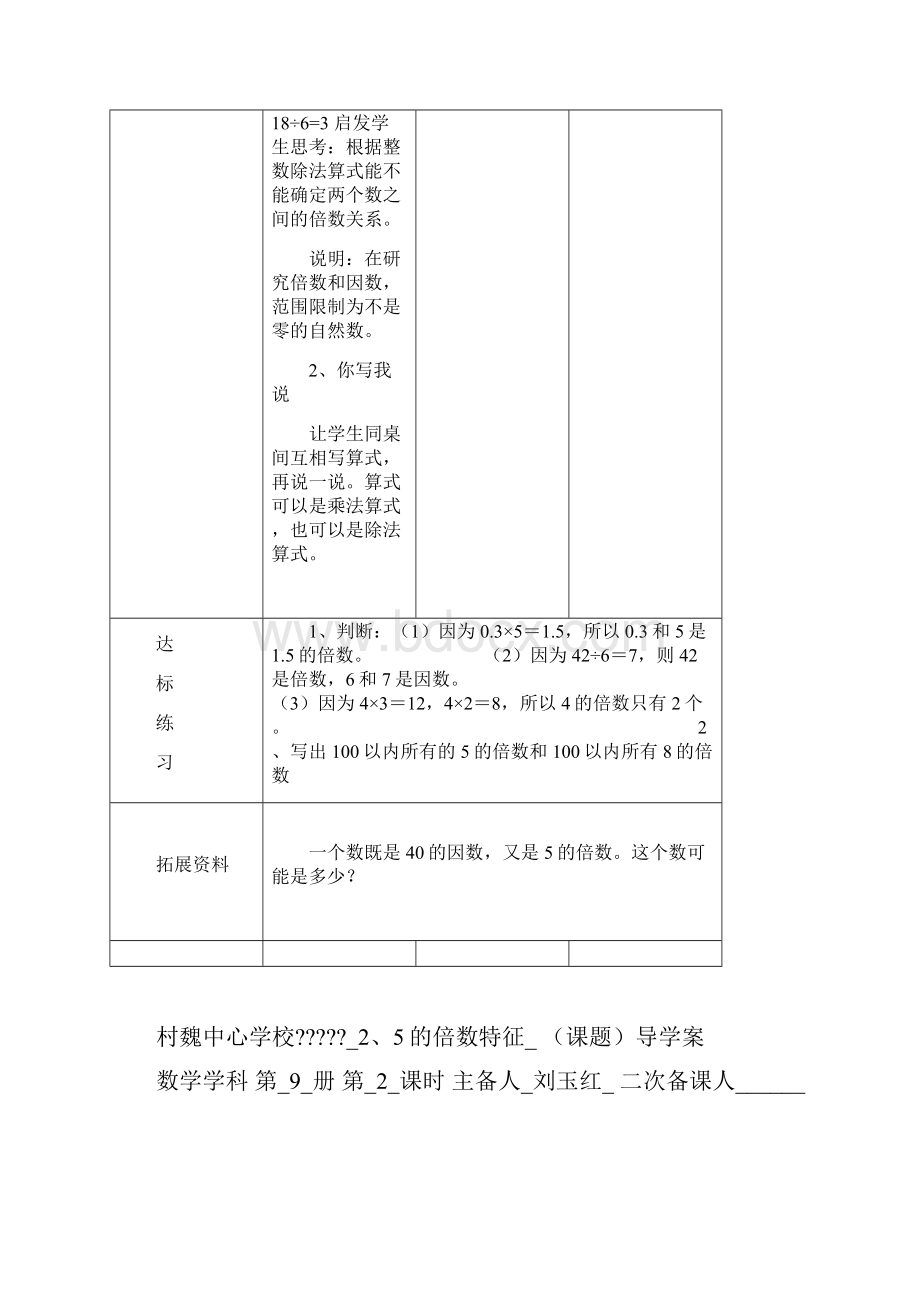 我的数学导学案Word文档下载推荐.docx_第3页